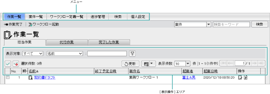 操作の説明